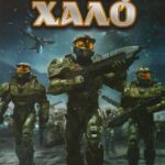 Легенды Halo Постер Мультфильмы