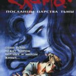 Йома: Посланцы Царства Тьмы Постер Мультфильмы